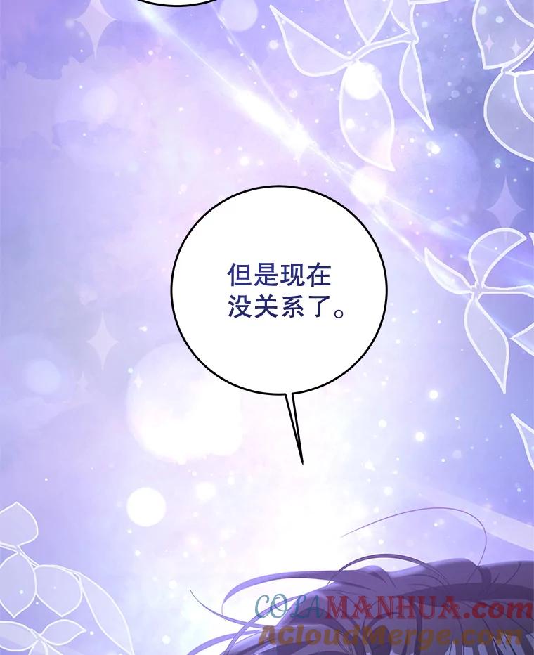 《我是男主的情敌》74.灵魂分离药水 第85页