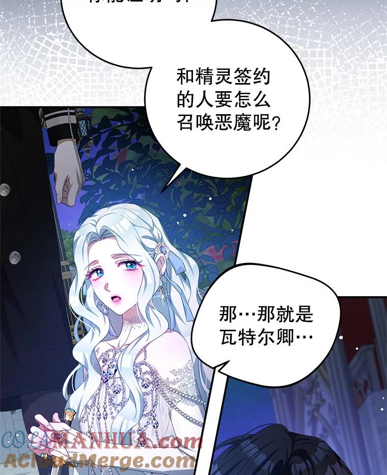 《我是男主的情敌》74.灵魂分离药水 第29页