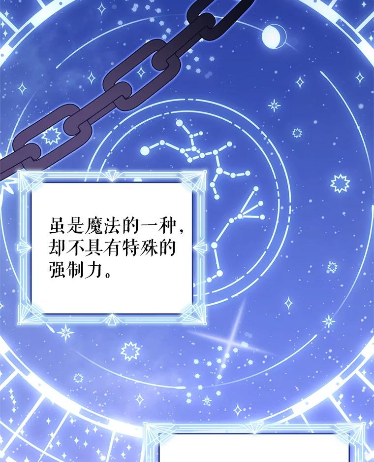 《我是男主的情敌》74.灵魂分离药水 第43页