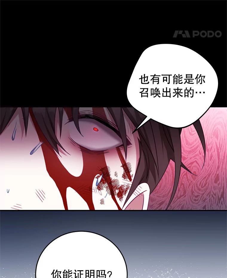 《我是男主的情敌》74.灵魂分离药水 第28页