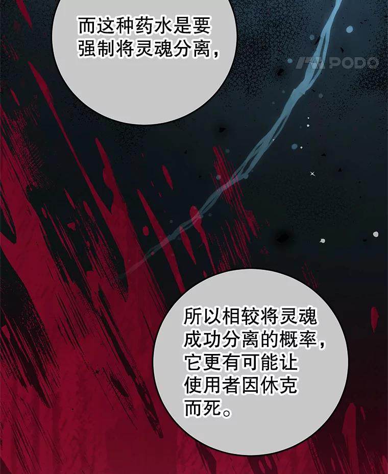 《我是男主的情敌》74.灵魂分离药水 第67页