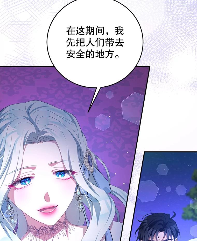 《我是男主的情敌》74.灵魂分离药水 第54页