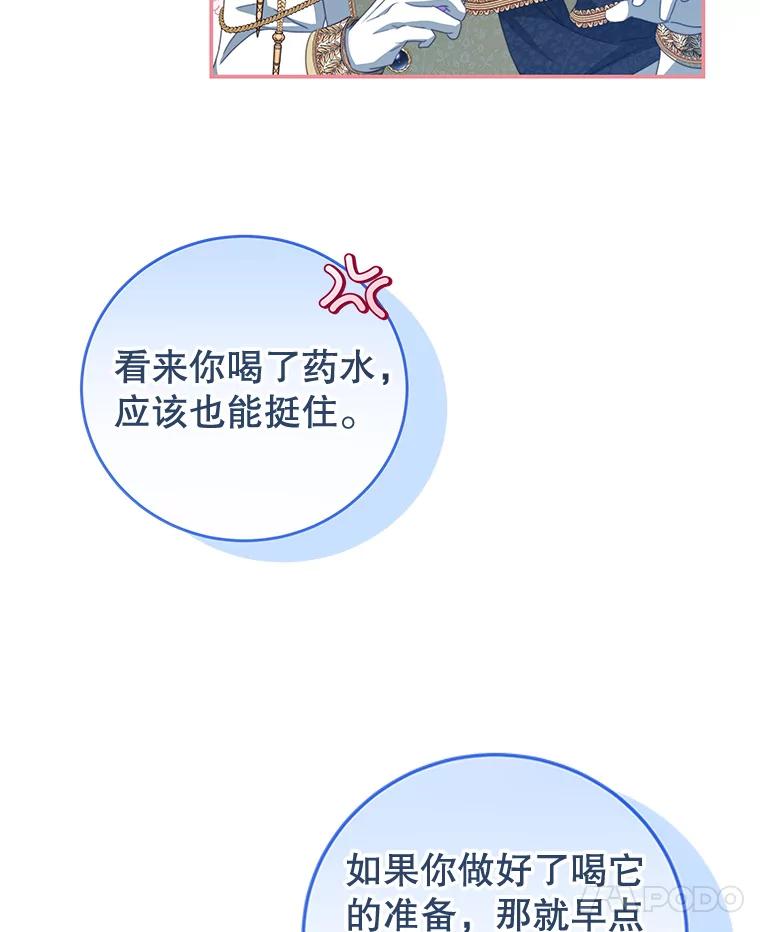 《我是男主的情敌》74.灵魂分离药水 第83页