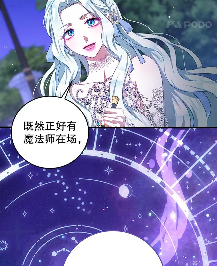 《我是男主的情敌》74.灵魂分离药水 第35页