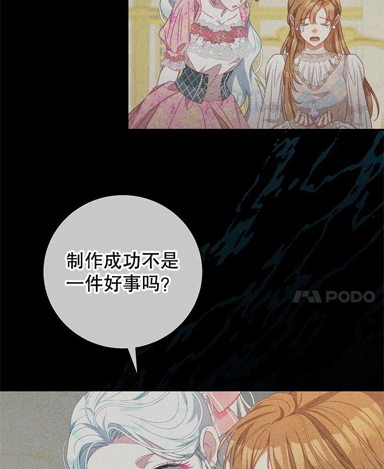 《我是男主的情敌》74.灵魂分离药水 第63页