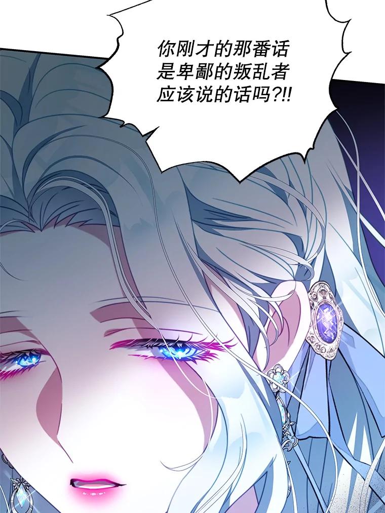 《我是男主的情敌》74.灵魂分离药水 第16页