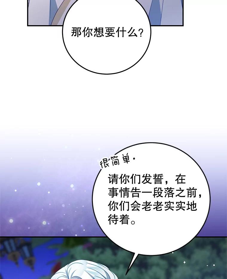 《我是男主的情敌》74.灵魂分离药水 第34页