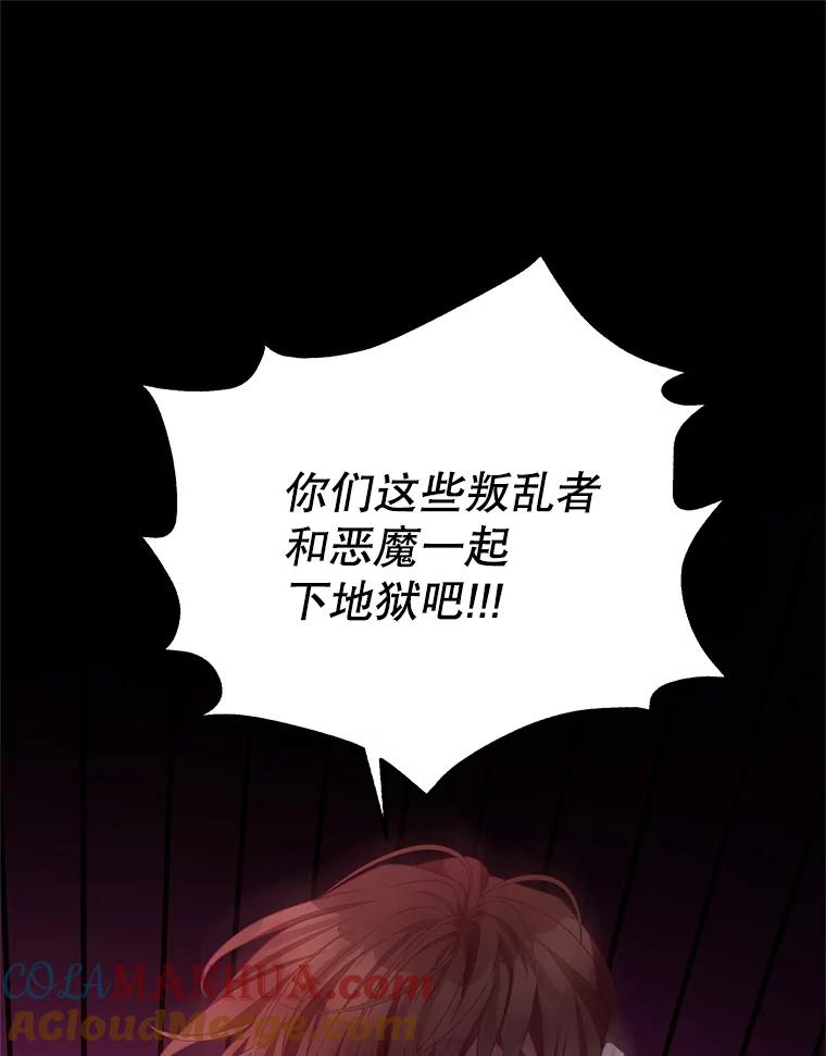 《我是男主的情敌》74.灵魂分离药水 第97页