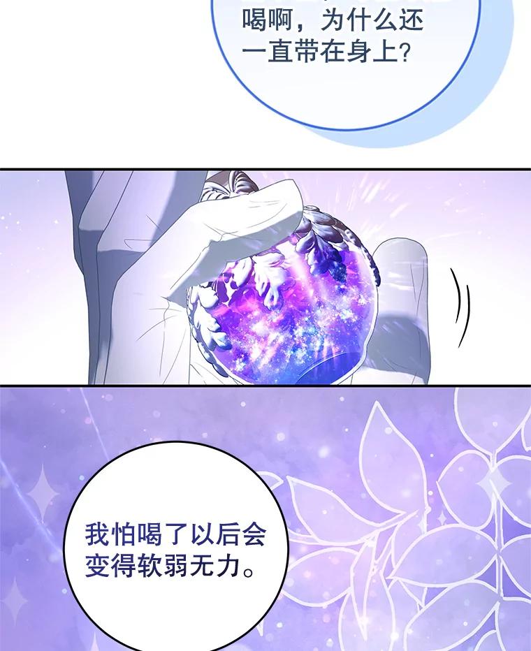 《我是男主的情敌》74.灵魂分离药水 第84页