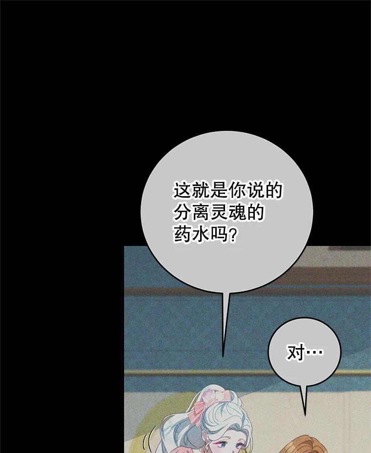 《我是男主的情敌》74.灵魂分离药水 第62页