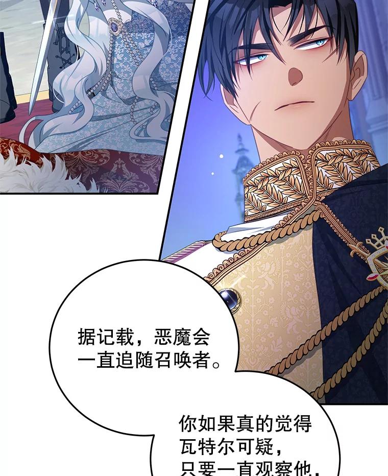 《我是男主的情敌》74.灵魂分离药水 第30页
