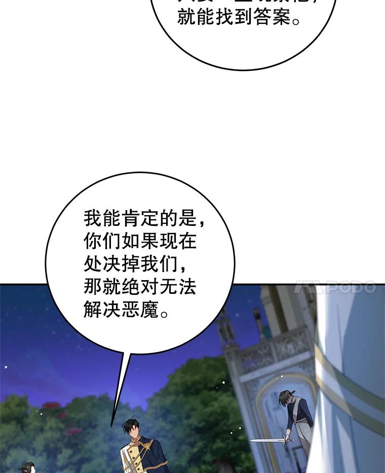 《我是男主的情敌》74.灵魂分离药水 第31页
