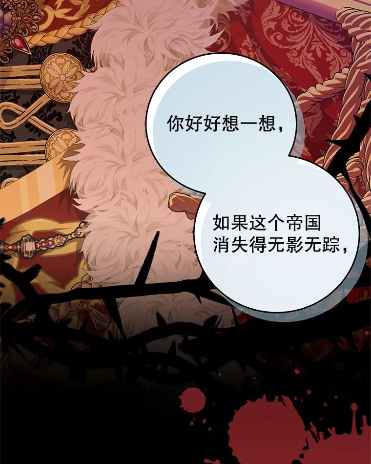 《我是男主的情敌》74.灵魂分离药水 第20页