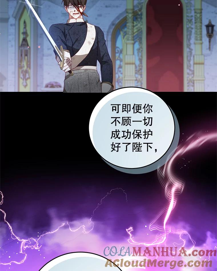 《我是男主的情敌》74.灵魂分离药水 第25页