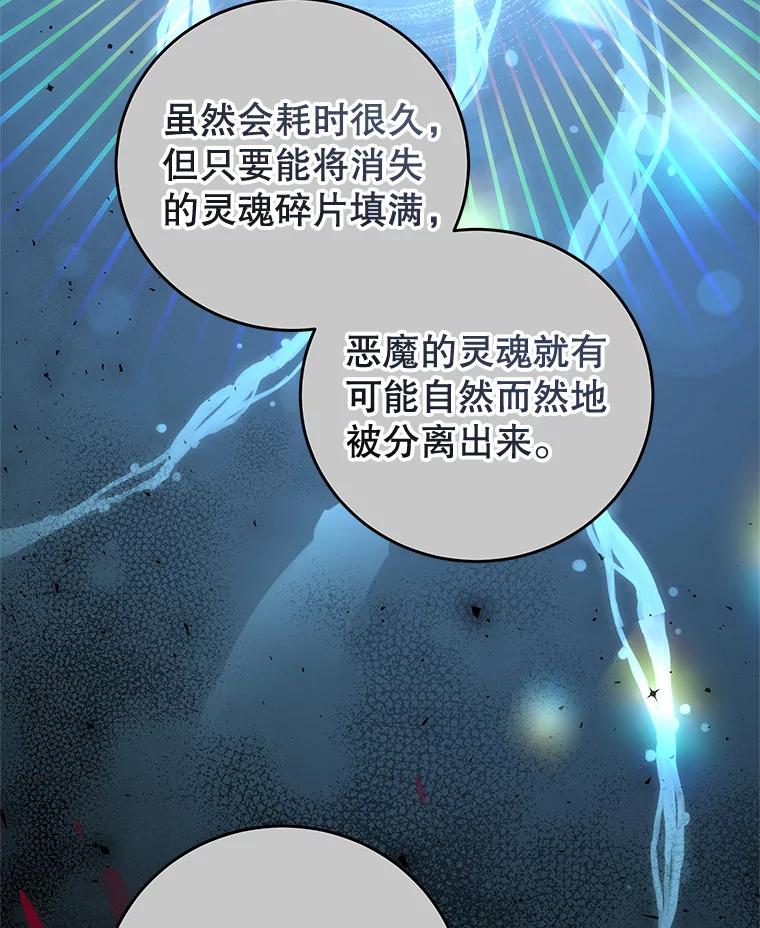 《我是男主的情敌》74.灵魂分离药水 第66页