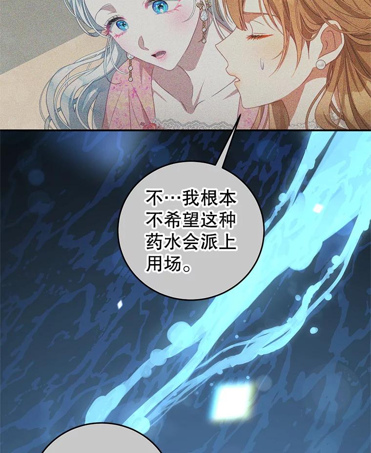 《我是男主的情敌》74.灵魂分离药水 第64页