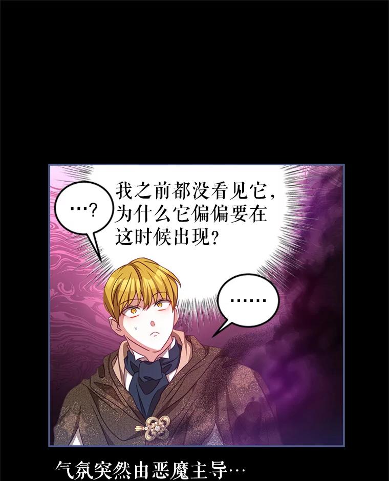 《我是男主的情敌》75.赎罪 第86页