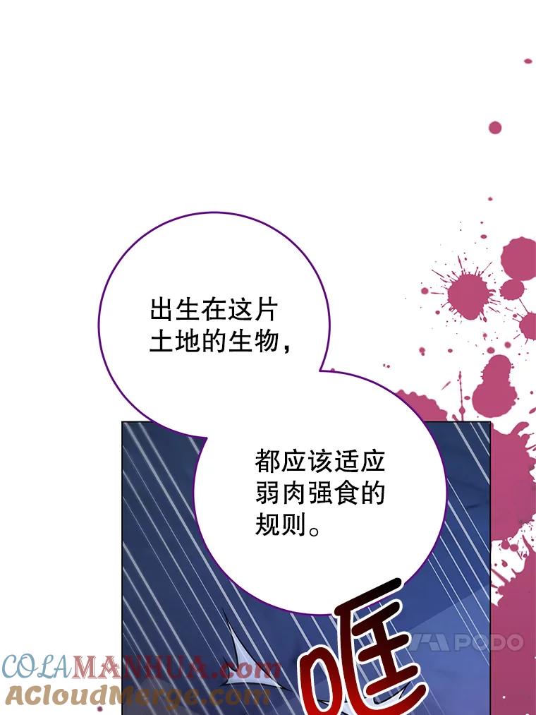 《我是男主的情敌》75.赎罪 第34页