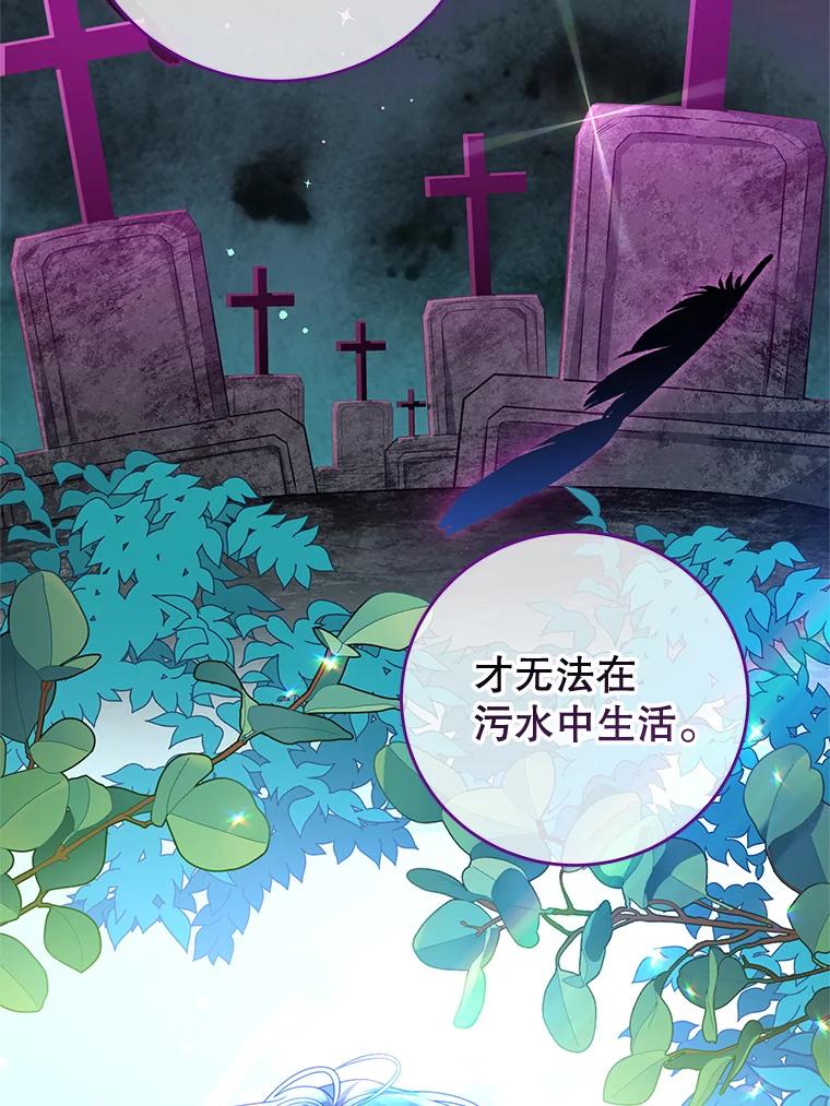 《我是男主的情敌》75.赎罪 第36页