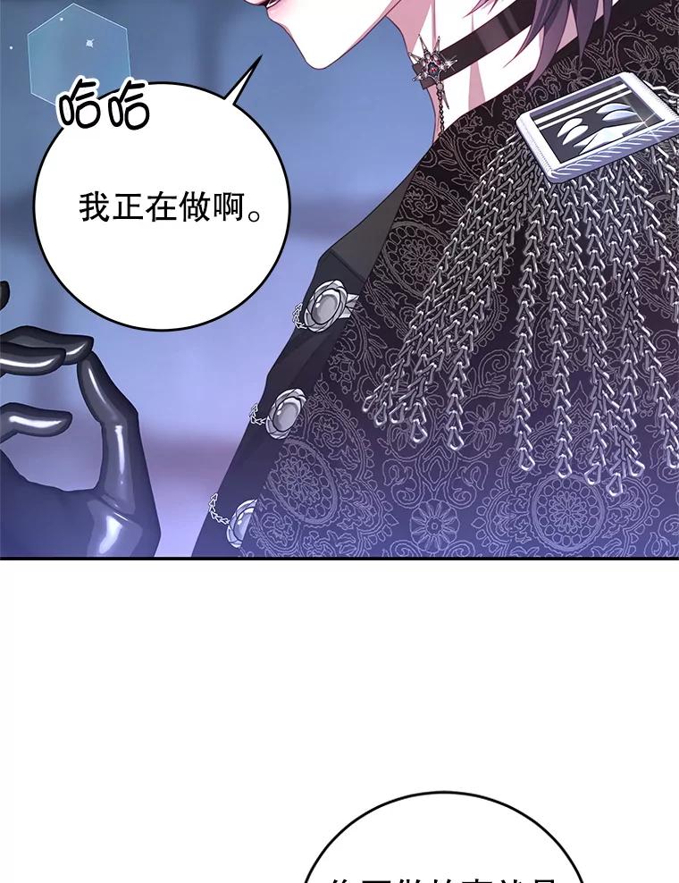 《我是男主的情敌》75.赎罪 第6页