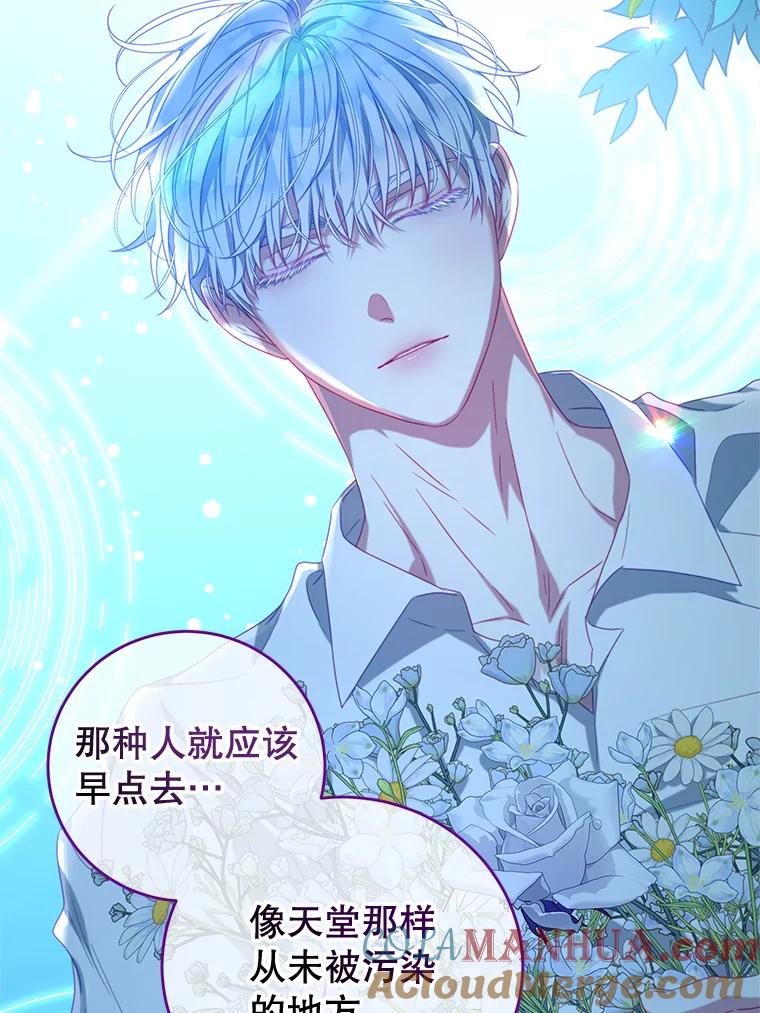《我是男主的情敌》75.赎罪 第37页