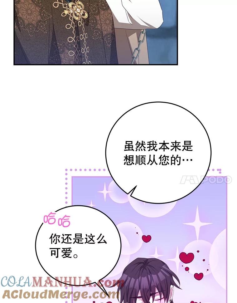 《我是男主的情敌》75.赎罪 第31页