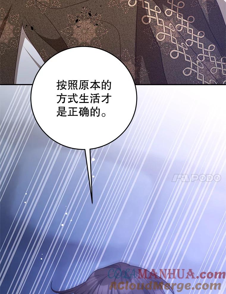 《我是男主的情敌》75.赎罪 第61页