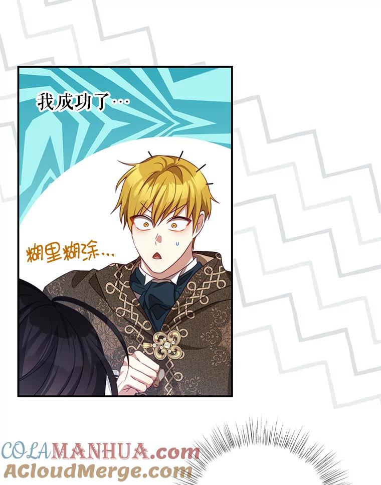 《我是男主的情敌》75.赎罪 第73页