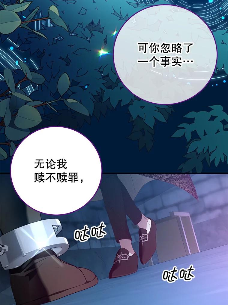 《我是男主的情敌》75.赎罪 第39页