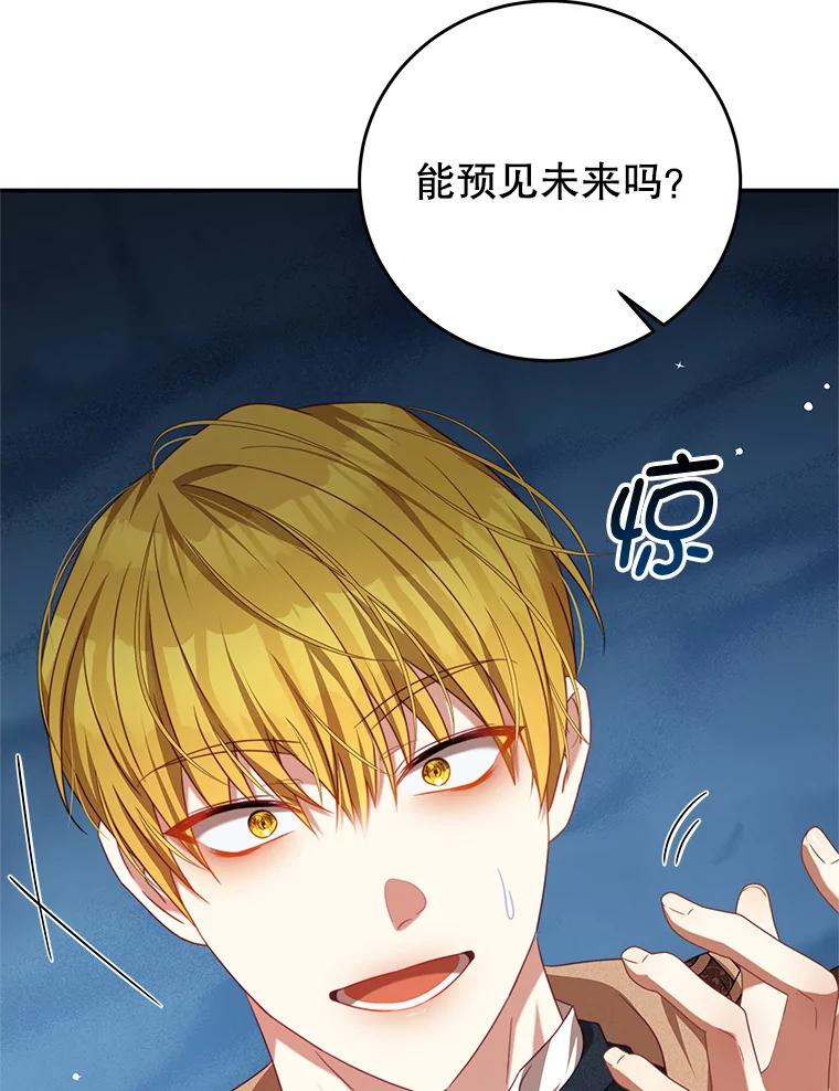 《我是男主的情敌》75.赎罪 第9页