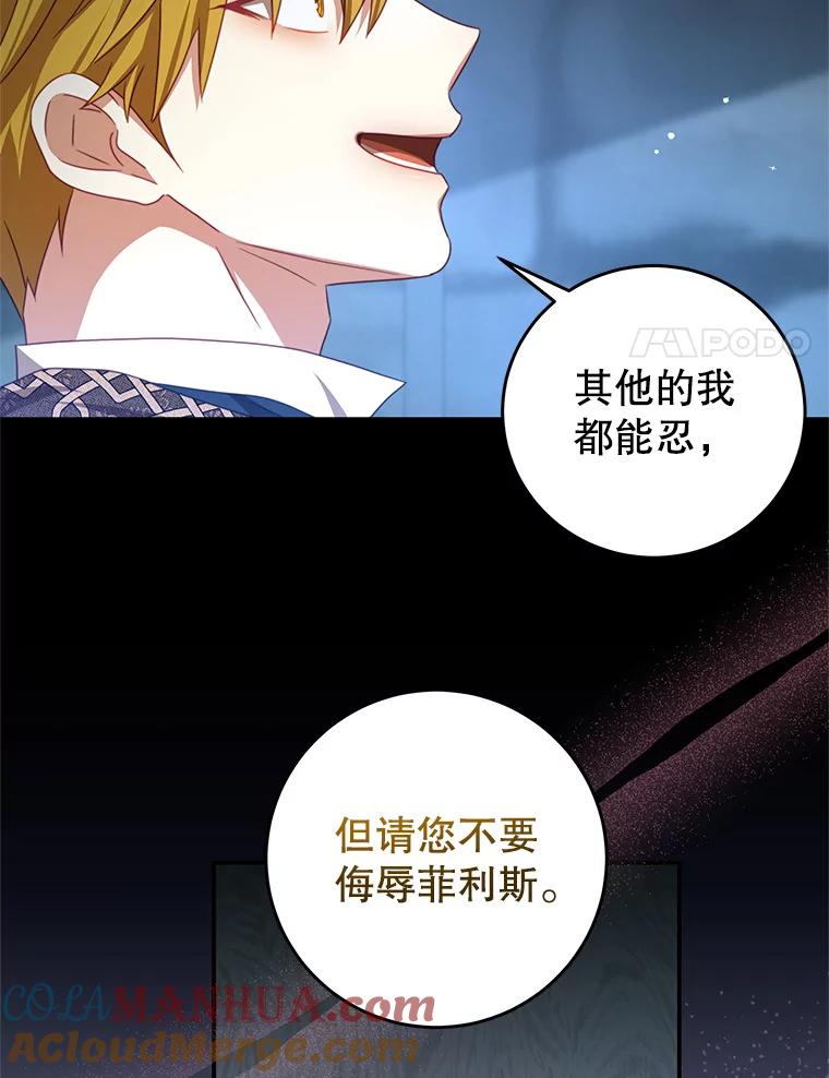 《我是男主的情敌》75.赎罪 第58页