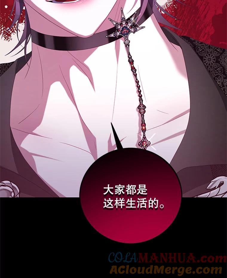 《我是男主的情敌》75.赎罪 第46页