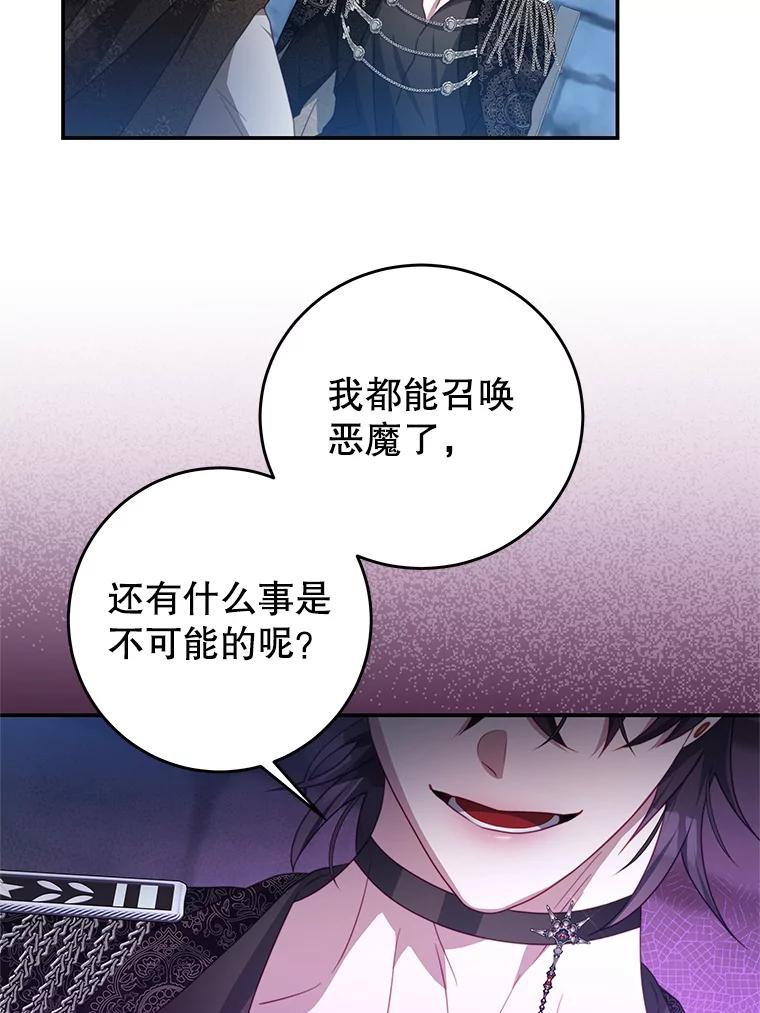 《我是男主的情敌》75.赎罪 第12页