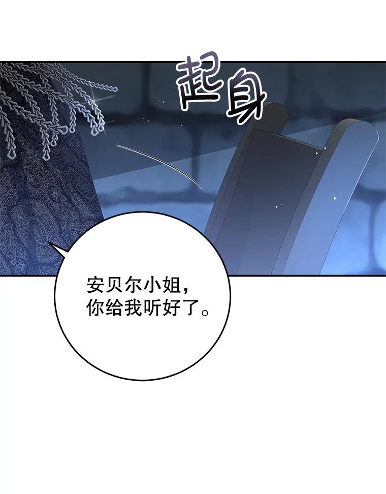 《我是男主的情敌》75.赎罪 第33页