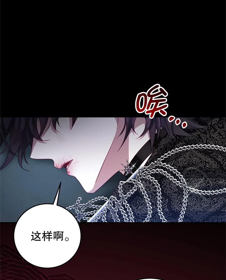 《我是男主的情敌》75.赎罪 第87页