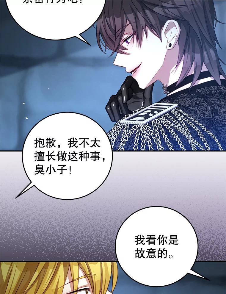 《我是男主的情敌》75.赎罪 第57页