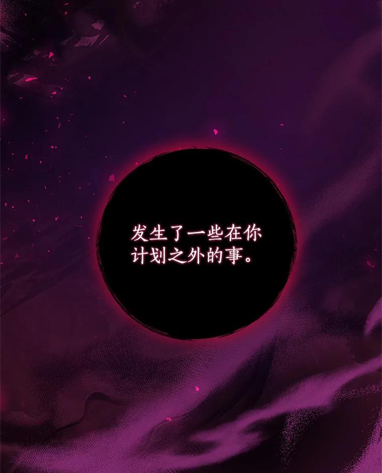 《我是男主的情敌》75.赎罪 第84页