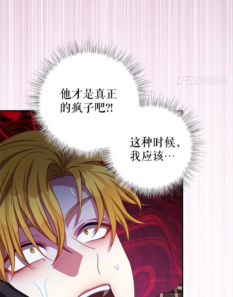 《我是男主的情敌》75.赎罪 第68页
