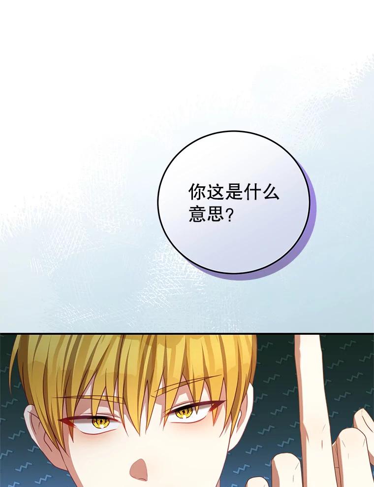 《我是男主的情敌》75.赎罪 第54页