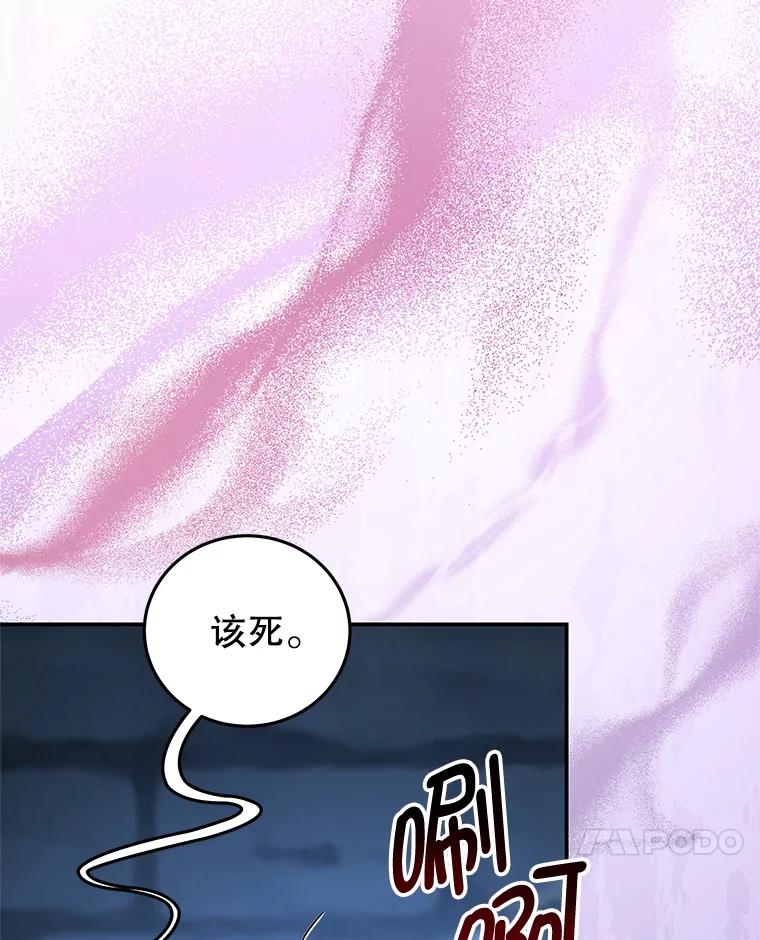《我是男主的情敌》75.赎罪 第81页