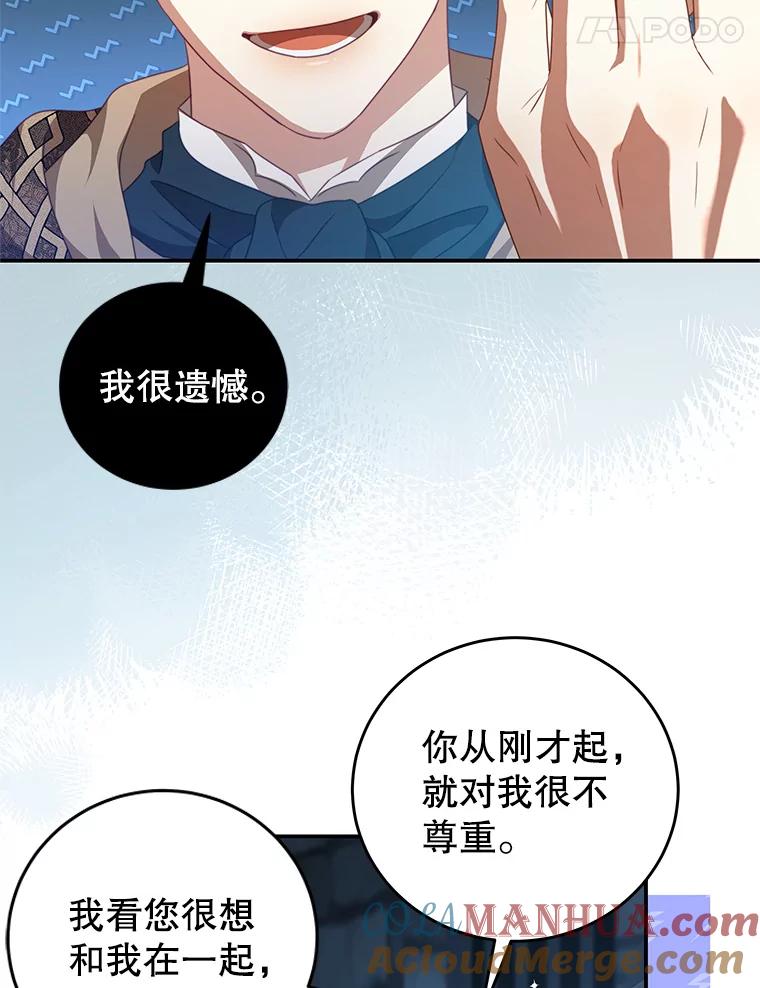 《我是男主的情敌》75.赎罪 第55页
