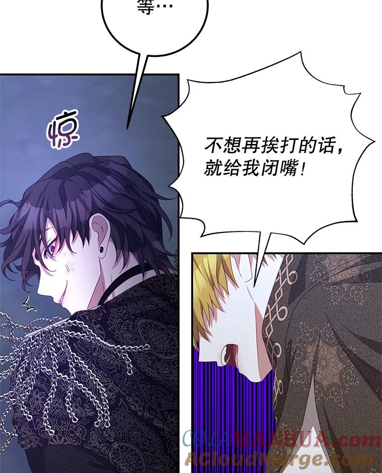 《我是男主的情敌》75.赎罪 第79页
