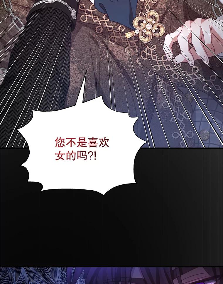 《我是男主的情敌》75.赎罪 第65页
