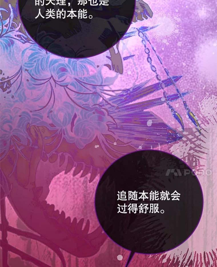 《我是男主的情敌》75.赎罪 第44页