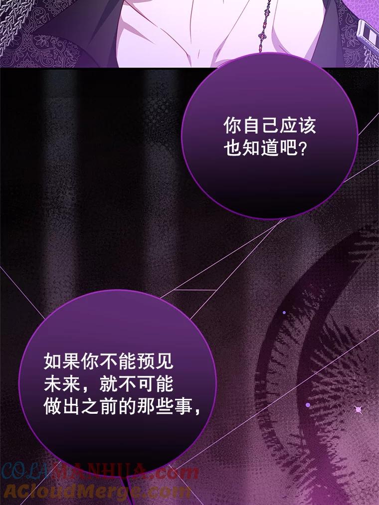 《我是男主的情敌》75.赎罪 第13页