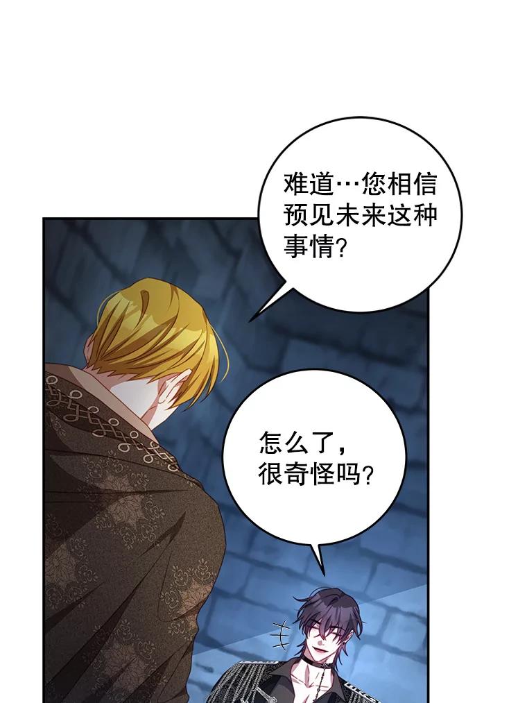 《我是男主的情敌》75.赎罪 第11页