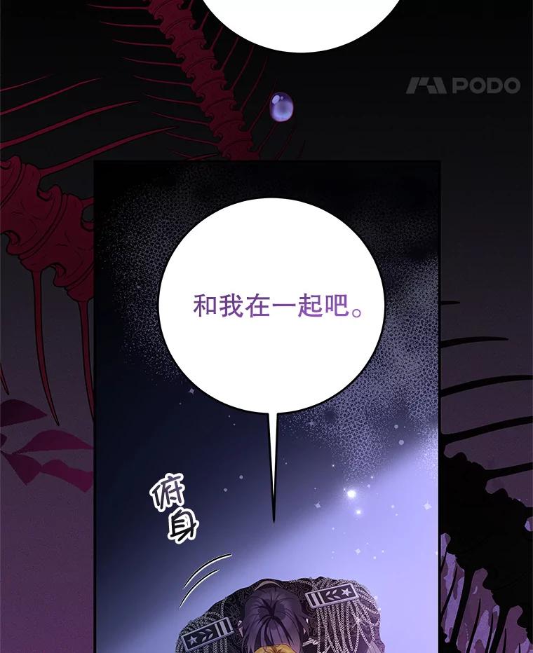 《我是男主的情敌》75.赎罪 第48页