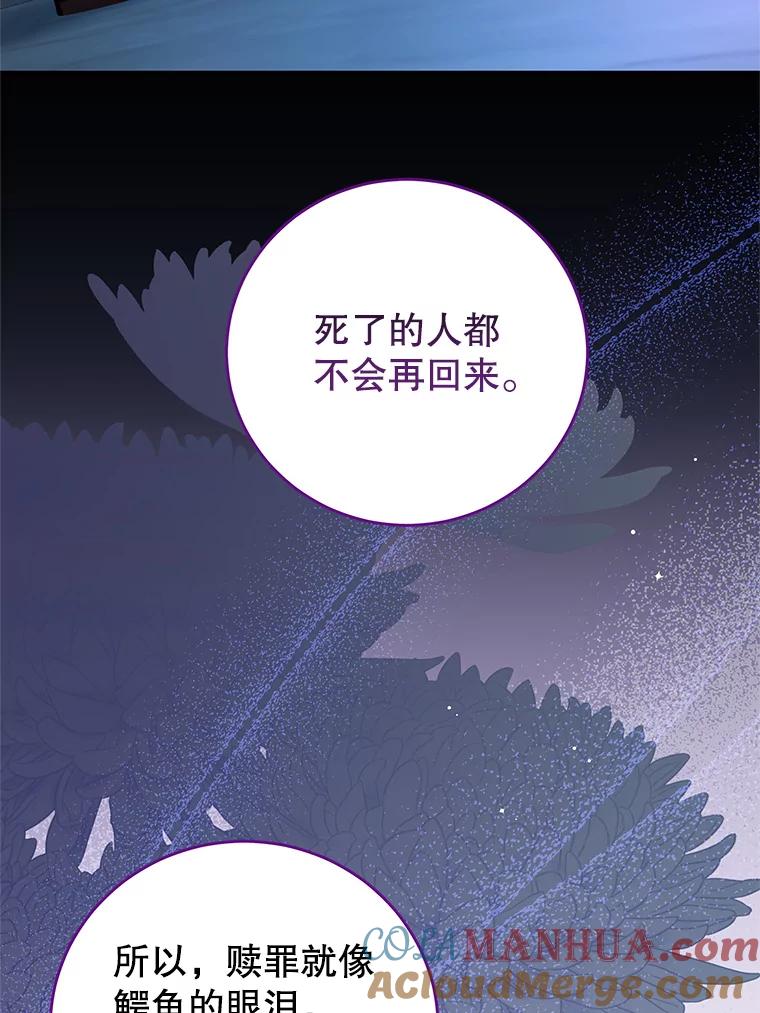 《我是男主的情敌》75.赎罪 第40页