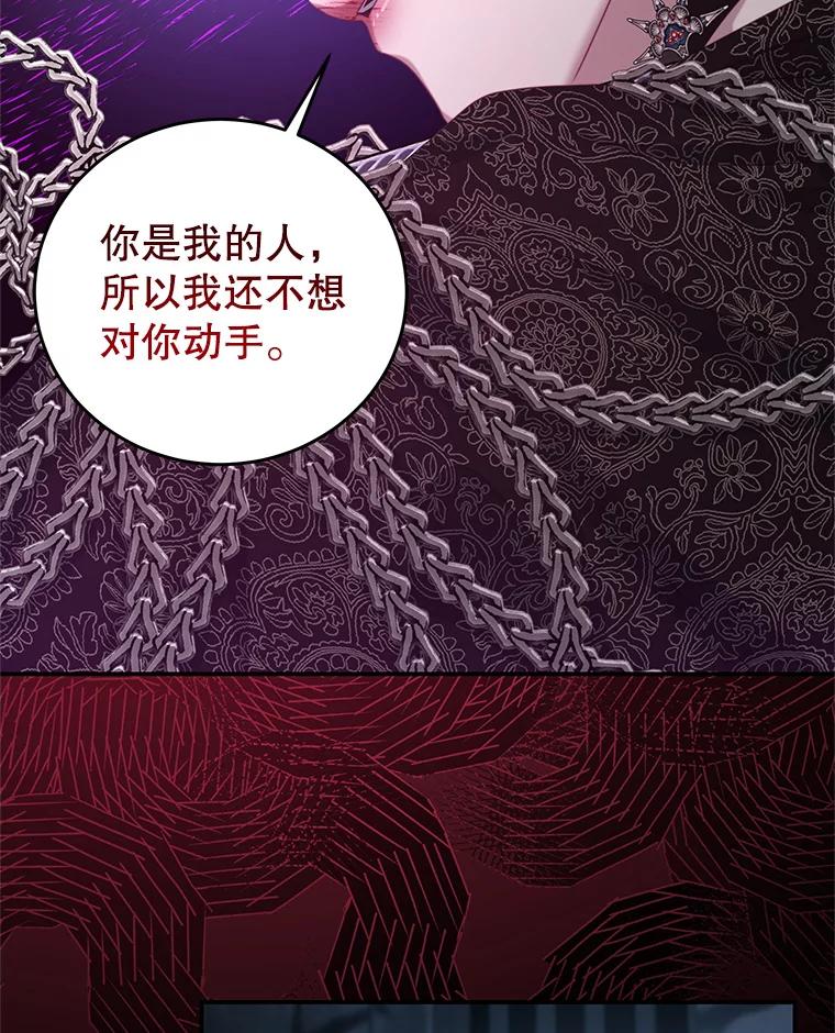 《我是男主的情敌》75.赎罪 第89页