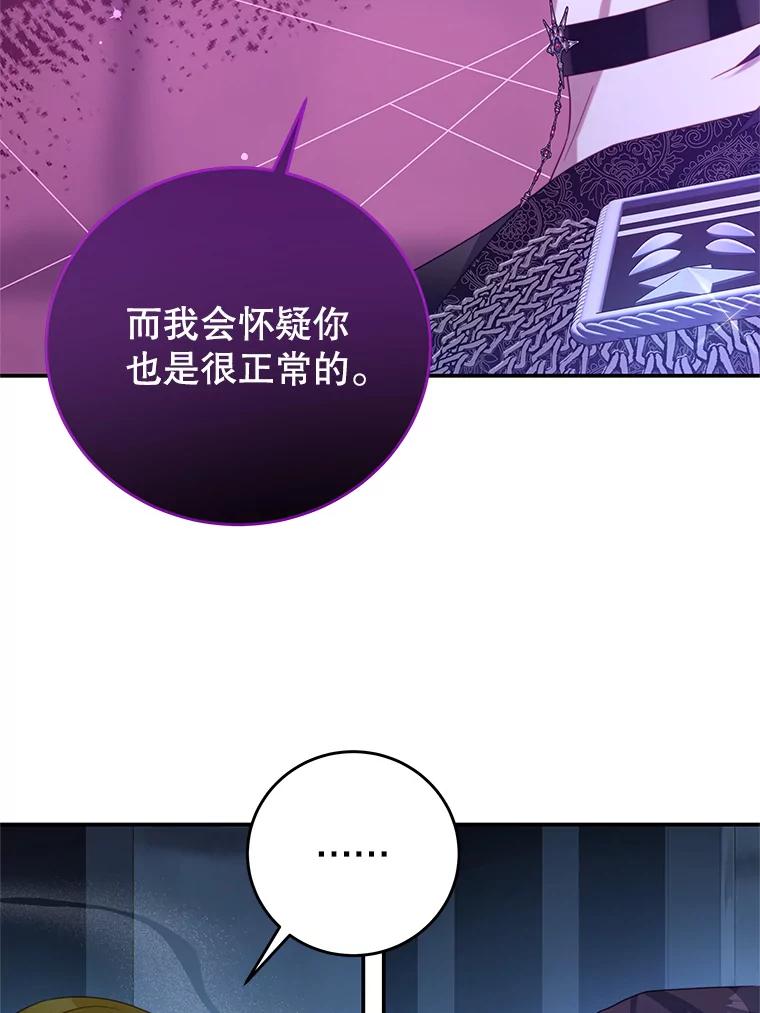 《我是男主的情敌》75.赎罪 第15页